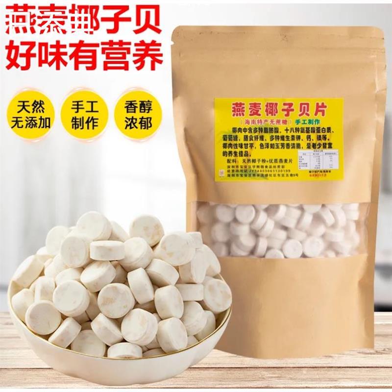 正宗奶香燕麦椰子贝干吃高