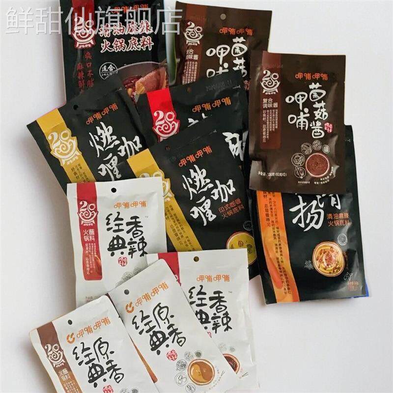 呷哺呷哺火锅底料家庭装牛