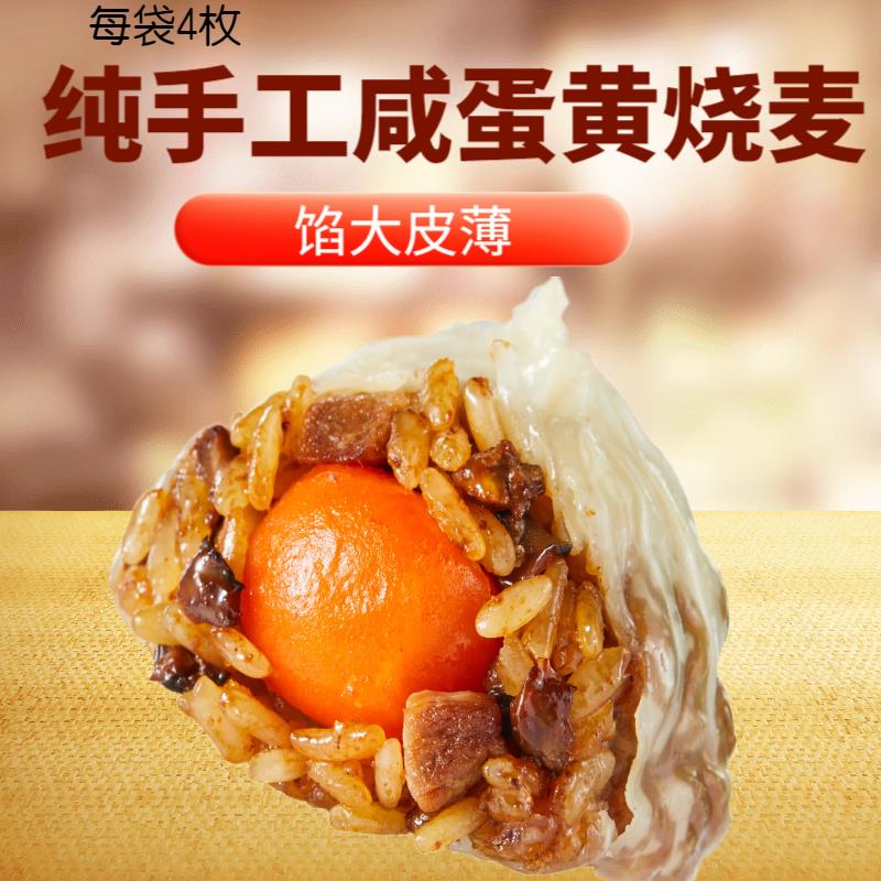 新货苏州名吃糯米香菇肉丁芝士蛋黄纸皮烧麦皮薄馅多早餐速食3包
