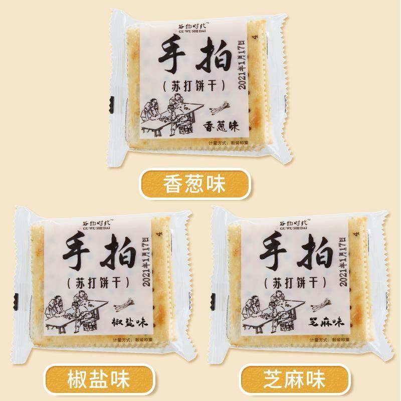 谷物时代手拍苏打饼干咸味整箱饼干薄脆香葱椒盐芝麻养代餐胃食品