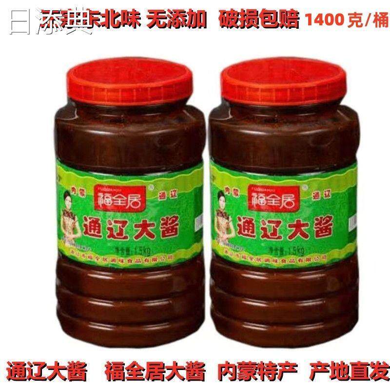 福全居通辽大酱内蒙特产农家酱东北黄豆酱豆瓣酱咸口好吃1400g/桶