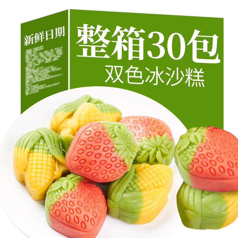 双色冰沙糕传统美食绿豆板栗糕点卡通整箱休闲零食品茶点儿童食品