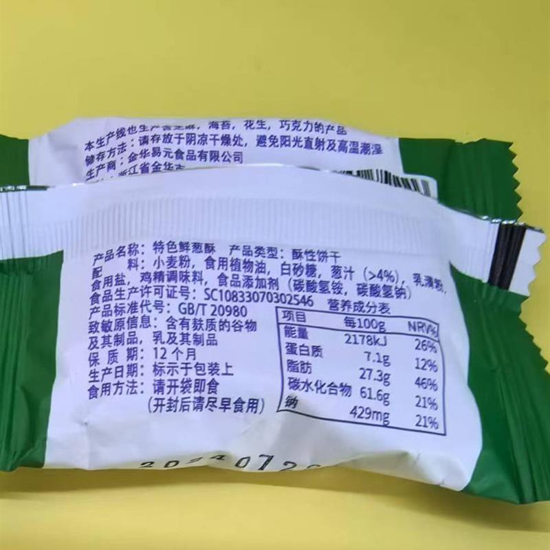 现货趣麦坊特色鲜葱酥酥性