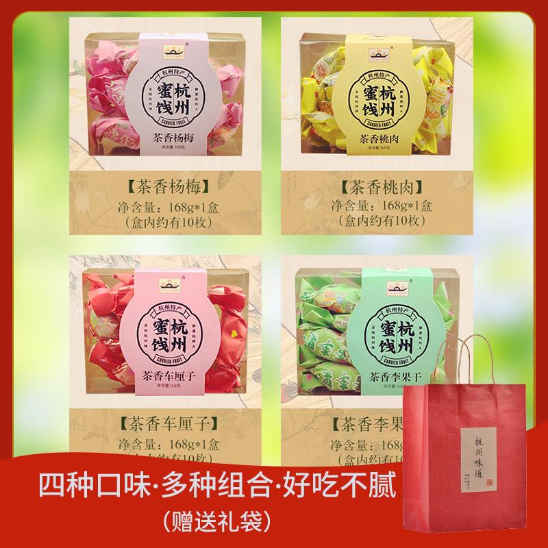 新货杭州特产蜜饯刘瑞斋茶香杨梅李果干车厘子桃肉干蜜饯果脯零食
