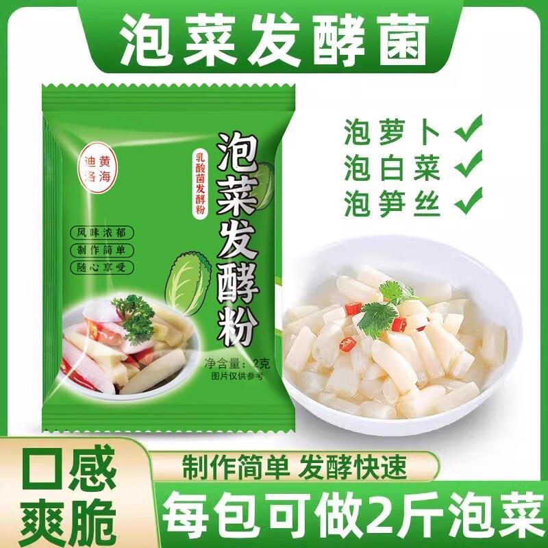 乳酸菌发酵粉四川泡菜发酵