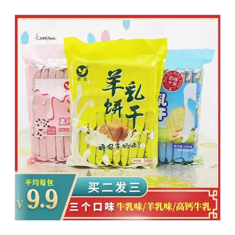 高钙鲜牛乳饼干羊乳味酥脆营养代餐袋装休闲零食小包装