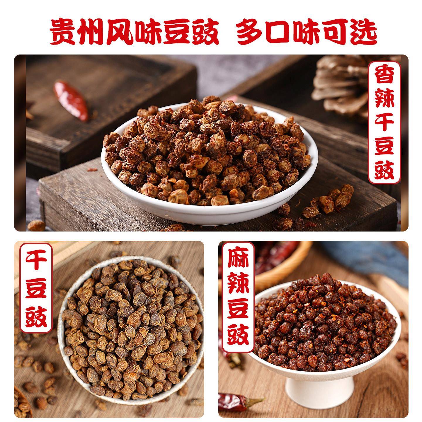 新货贵州特产麻辣豆豉黄豆农家自制臭豆豉风味香辣特香豆食大颗粒