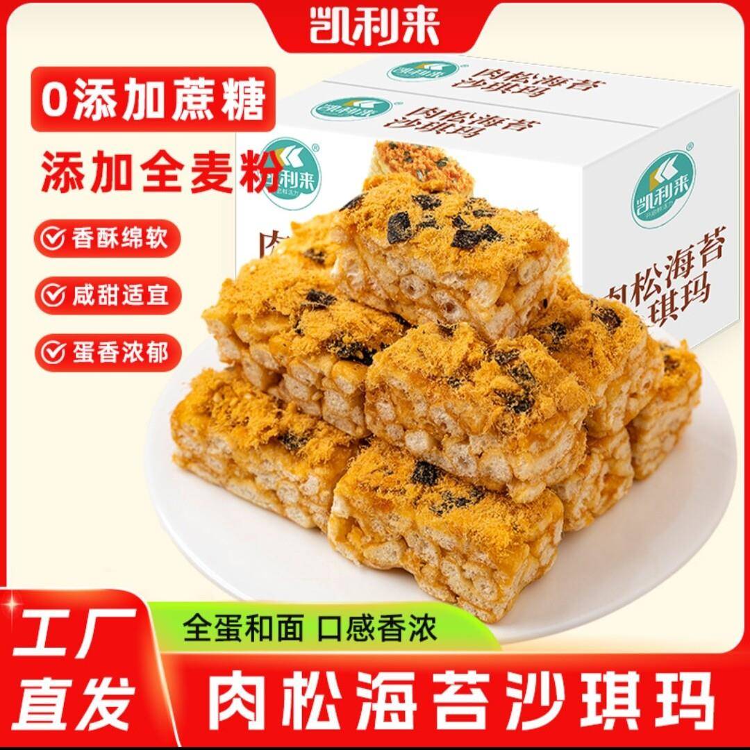 新货全麦肉松海苔沙琪玛整箱糕点早餐解馋松软萨其马沙琪玛零食