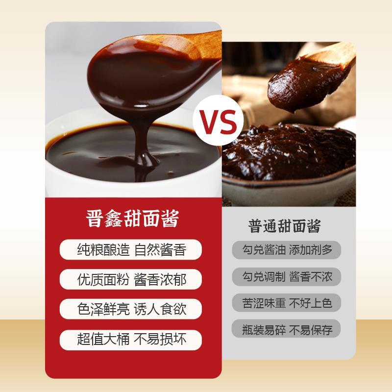 甜面 面酱商用大桶装老北京炸酱面 面烤鸭炸串烧烤家用专用葱抓饼