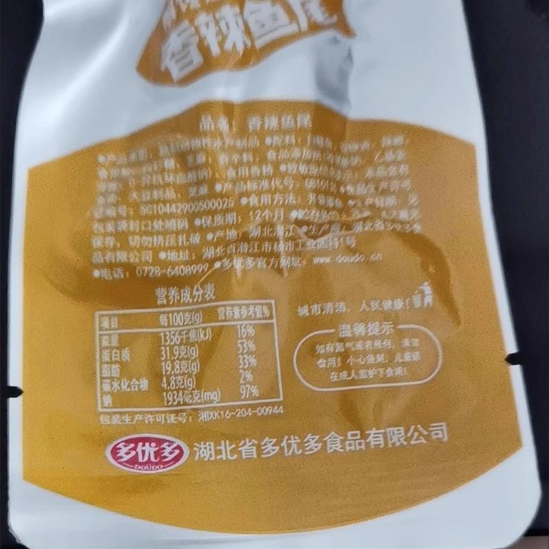 抓鱼的猫即食香辣鱼尾烟熏鱼排麻辣小吃零食鱼湖南特产变态辣追剧
