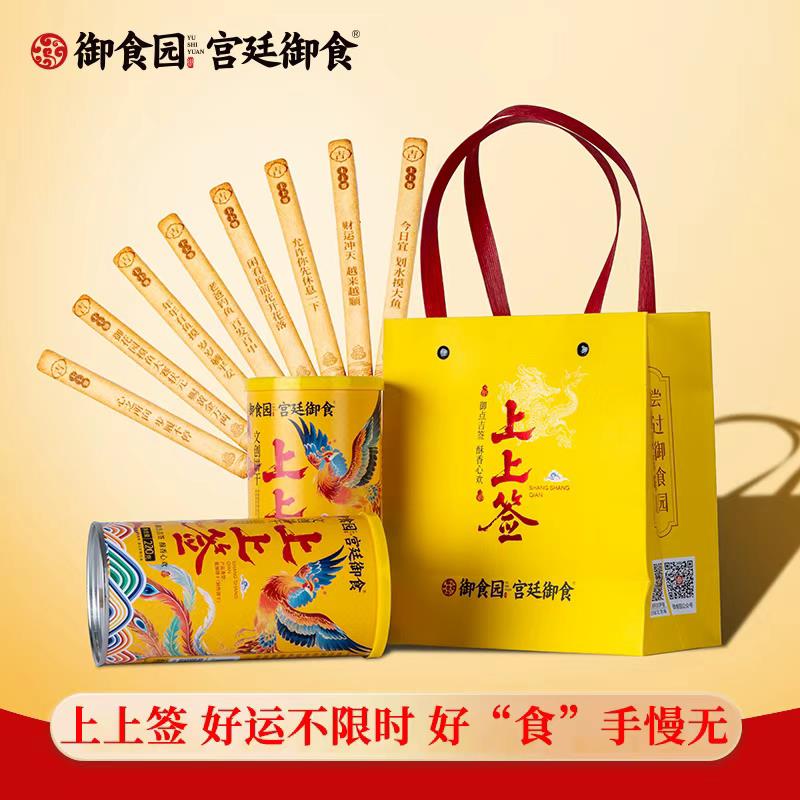 御食园上上签饼干220g罐装国风文创抽签饼干北京特色伴手礼物