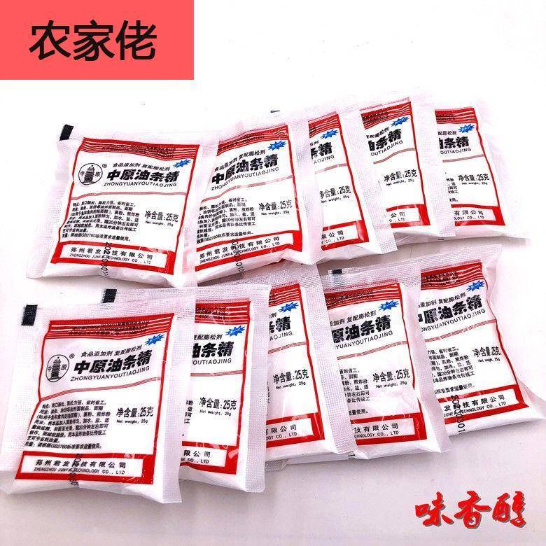 中原油条精家用老式快速复配蓬松剂炸油条精家庭装拍一发10包包邮