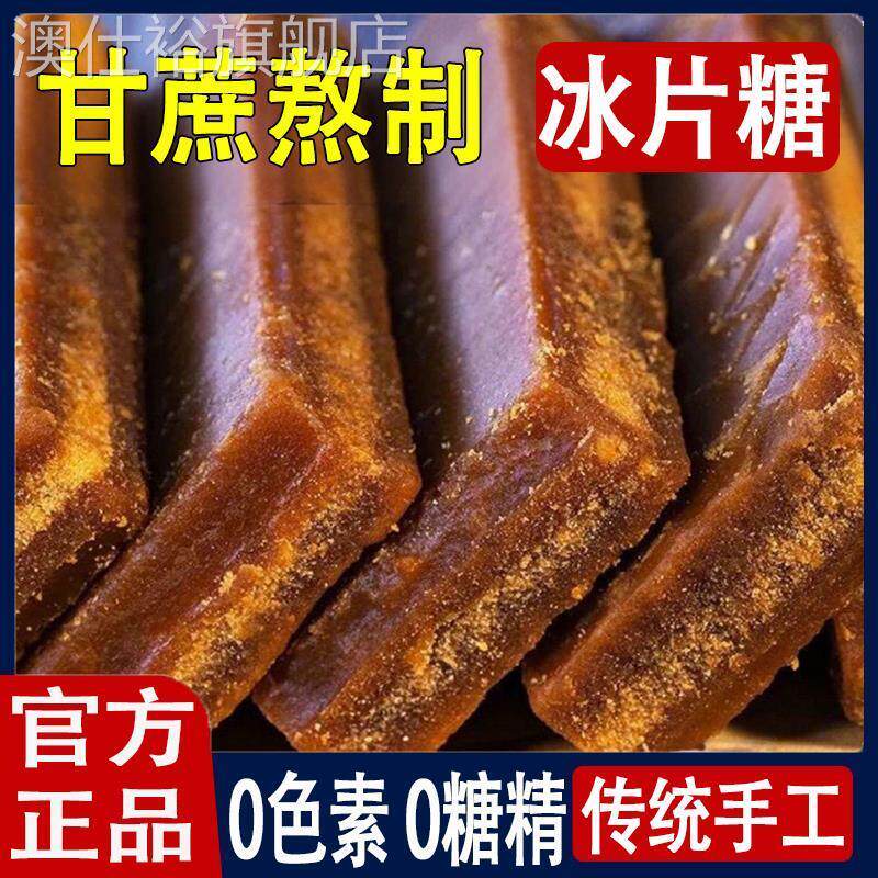 广西古法纯正红糖片大块冰