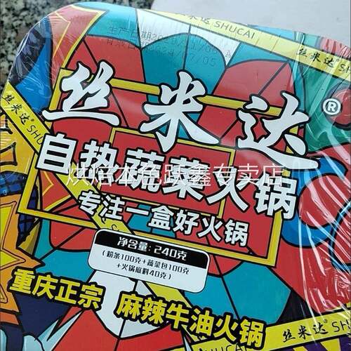 丝米达自热火锅麻辣即食宿舍夜宵速食自加热重庆麻辣火锅懒人速食