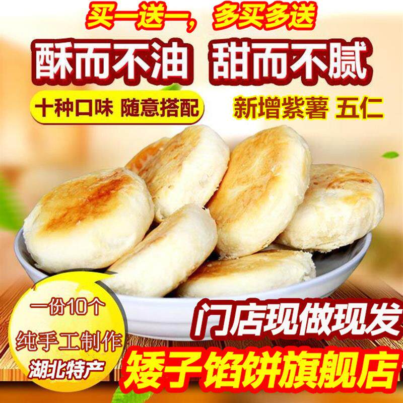 湖北特产矮子馅饼红糖豆沙椒盐饼桂花绿豆饼千层传统酥饼