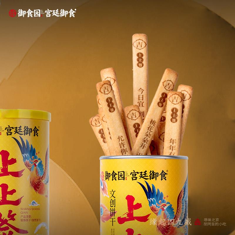 御食园上上签饼干好运幸运抽签北京特产文创特色礼品颐和园同款