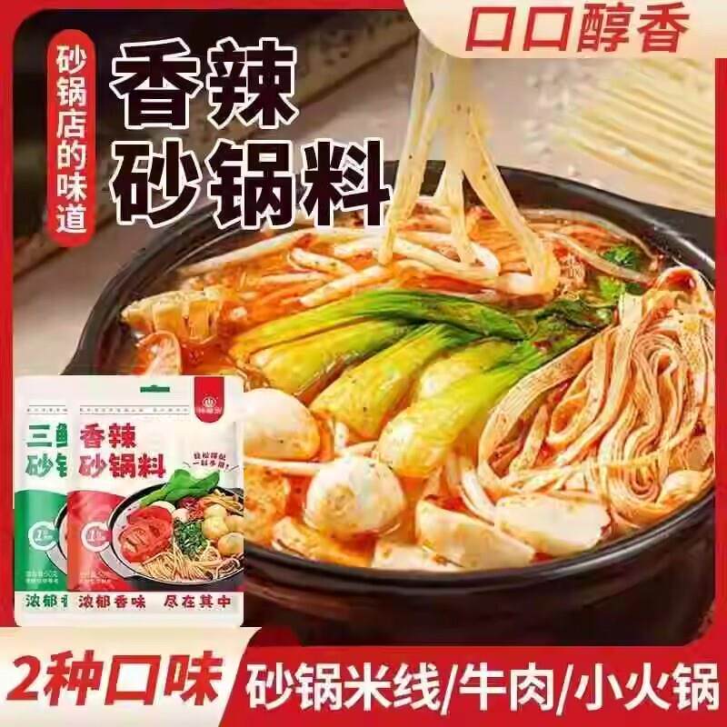 正宗砂锅料家用三鲜砂锅底