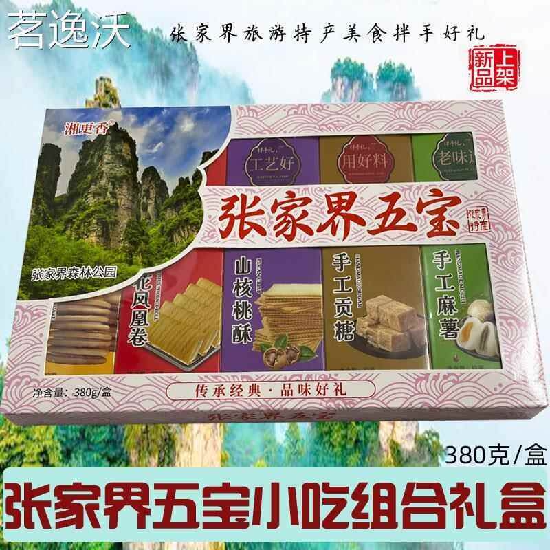 张家界特产湘更香五宝湘西