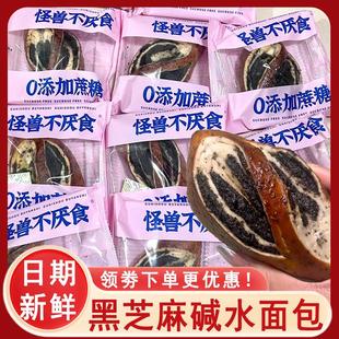怪兽不厌食芝麻多多奇亚籽德式碱水面包黑芝麻大馅料饱腹早餐代餐