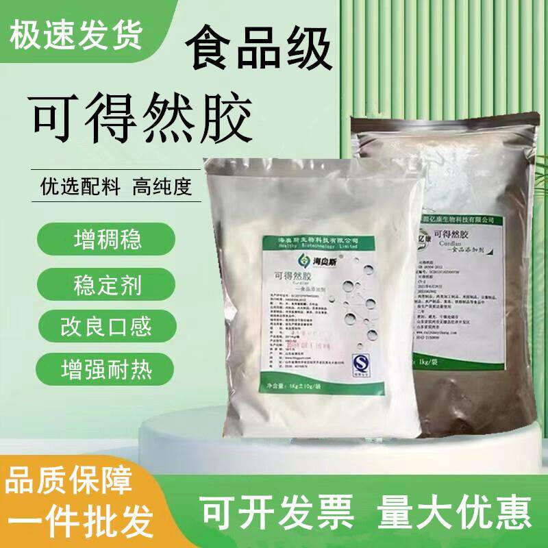 可得然胶凝胶多糖食品级