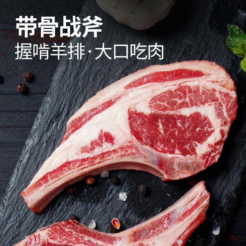 新货大希地法式新鲜战斧羊排烧烤食材半成品原切蒙古羊肉官方旗舰
