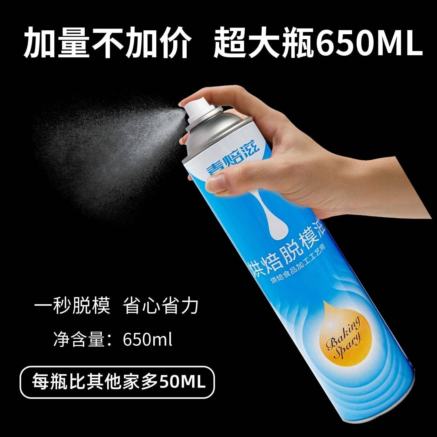 新货麦焙滋脱模油食品级脱模油蛋糕模具不粘烤盘650ml喷罐式脱模