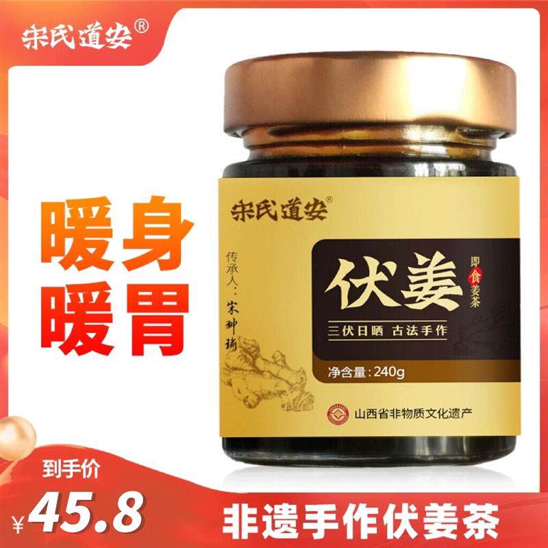 非遗晋城伏姜膏红糖姜茶大姨妈祛寒姜茶姜汤去寒姜枣茶红糖水