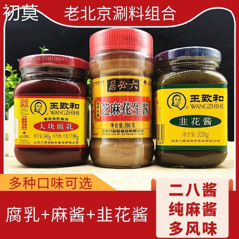 正宗老北京涮羊肉火锅调料