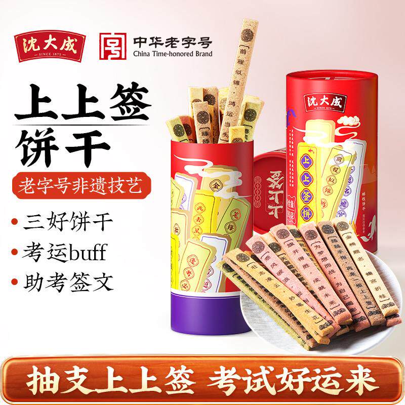 上上签饼干上海特产沈大成