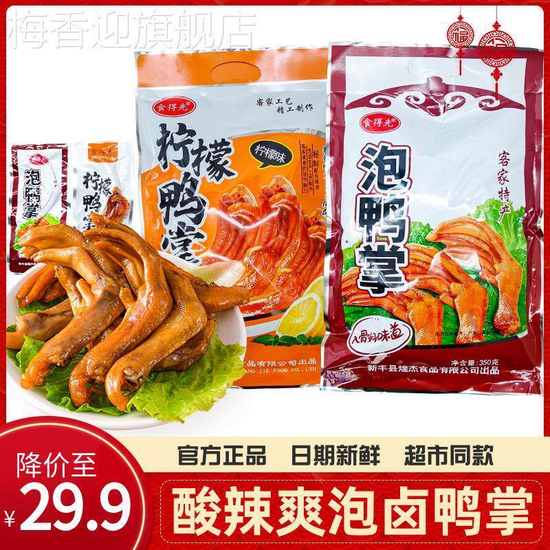 食得先泡鸭掌即食香辣脆爽鸭爪韶关新丰特产泡椒卤味鸭脚休闲零食