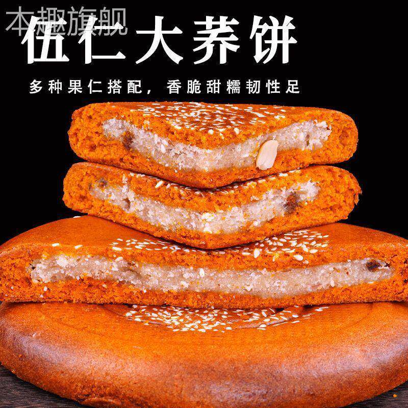 云南特产大荞饼荞三香荞麦粑粑五仁豆沙馅糕点点心老式中秋大月饼