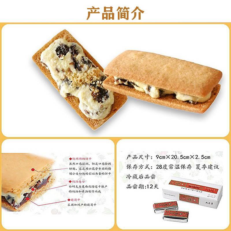 【现货】日本进口北海道六花亭白巧克力葡萄干朗姆酒饼干5/10