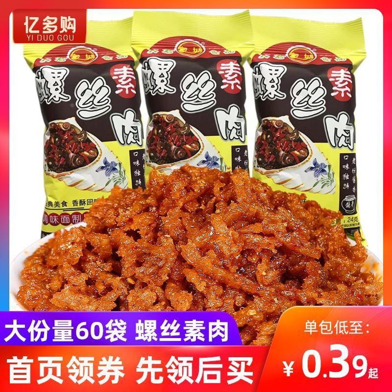 螺丝肉辣条麻辣面筋素牛肉
