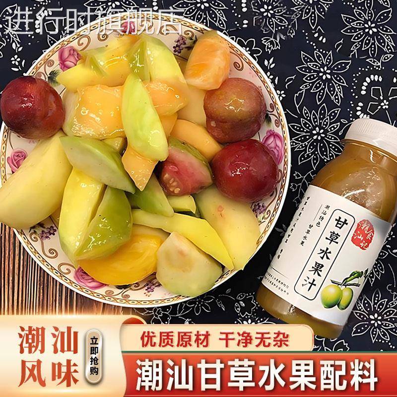 胖甘草汁潮汕甘草水果配料甘草梅汁水果汁腌制潮汕甘草调料