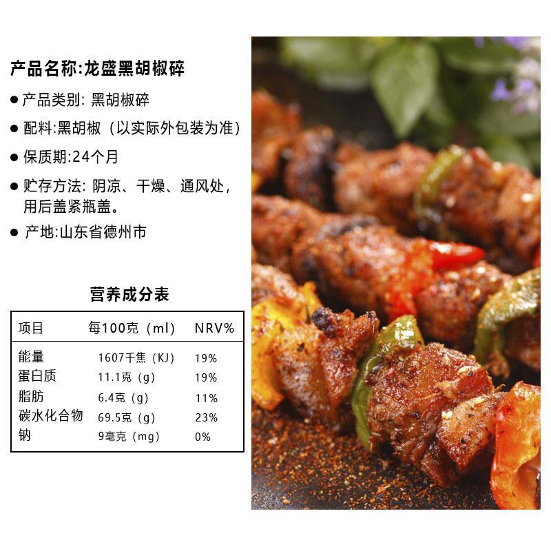 新日期龙盛黑胡椒碎454g牛排腌料意面披萨烧烤撒料家用商用黑胡椒