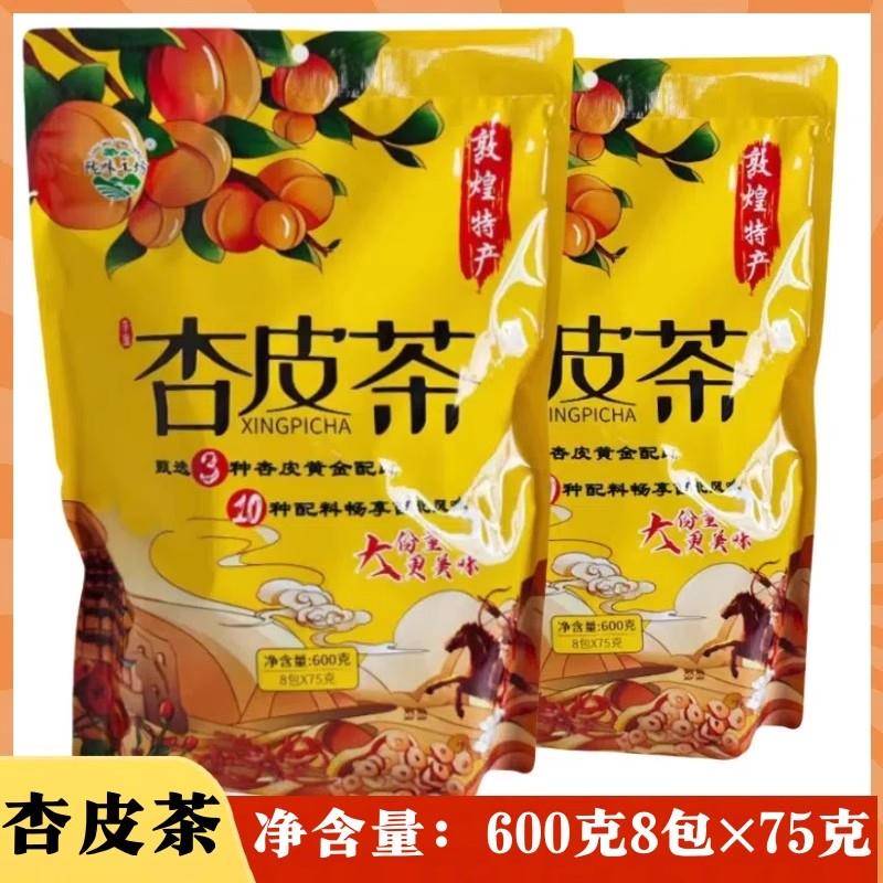 陇味工坊杏皮茶甘肃敦煌特产杏皮茶600g(75g*8包）装山楂陈皮杏干