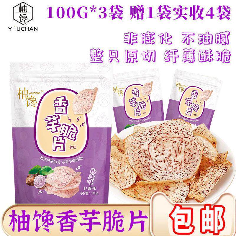 七个柚子同款柚馋香芋脆片原切椒盐味芋头片解馋小零食芋头脆食品