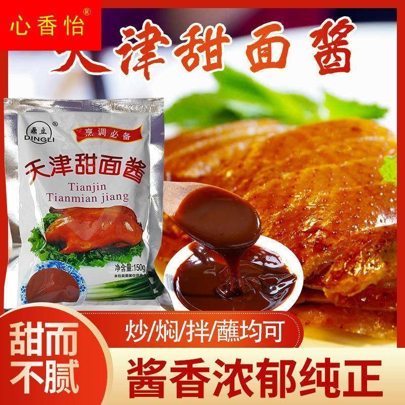 天津甜面酱150g烧烤蘸酱煎饼果子手抓饼烤鸭酱调味佐味酱料甜酱