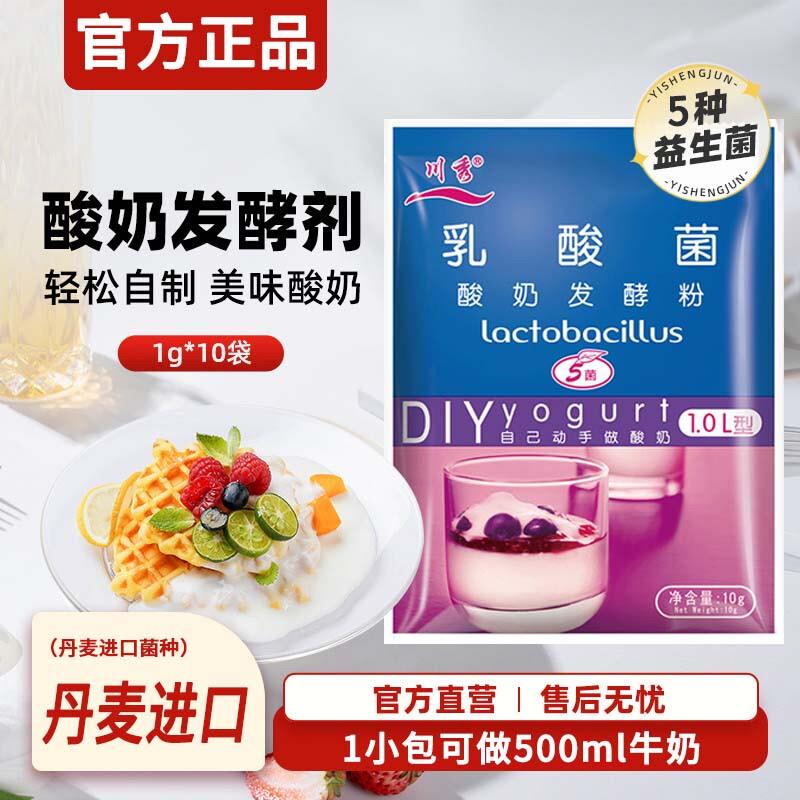 酸奶发酵菌川秀益生菌粉0
