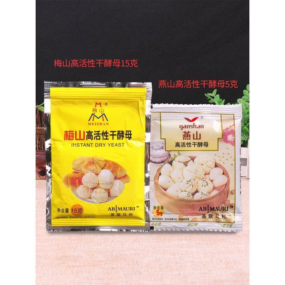 梅山燕山高活性干酵母1袋家庭装馒头包子面包发面粉发酵粉发效粉