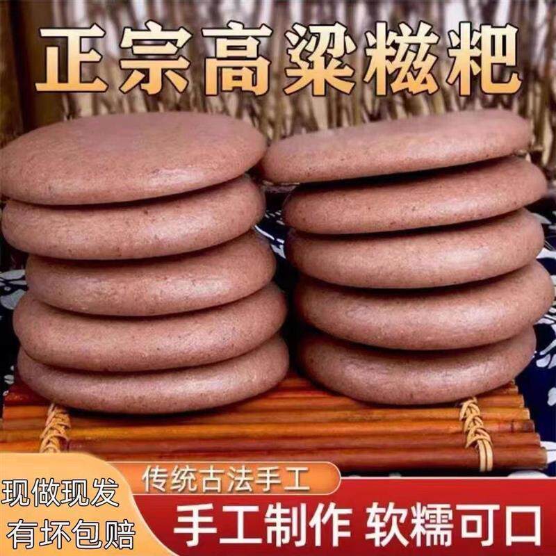 高粱糍粑纯糯米红粑粑手工