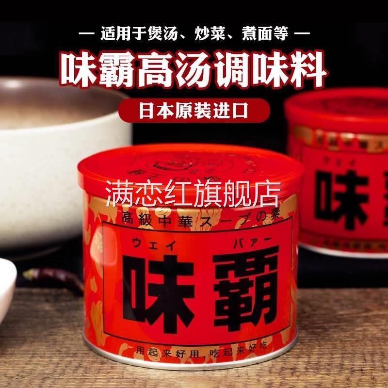日本原装进口味霸味霸500g高汤调味料浓汤宝味爸味增汤 味噌酱