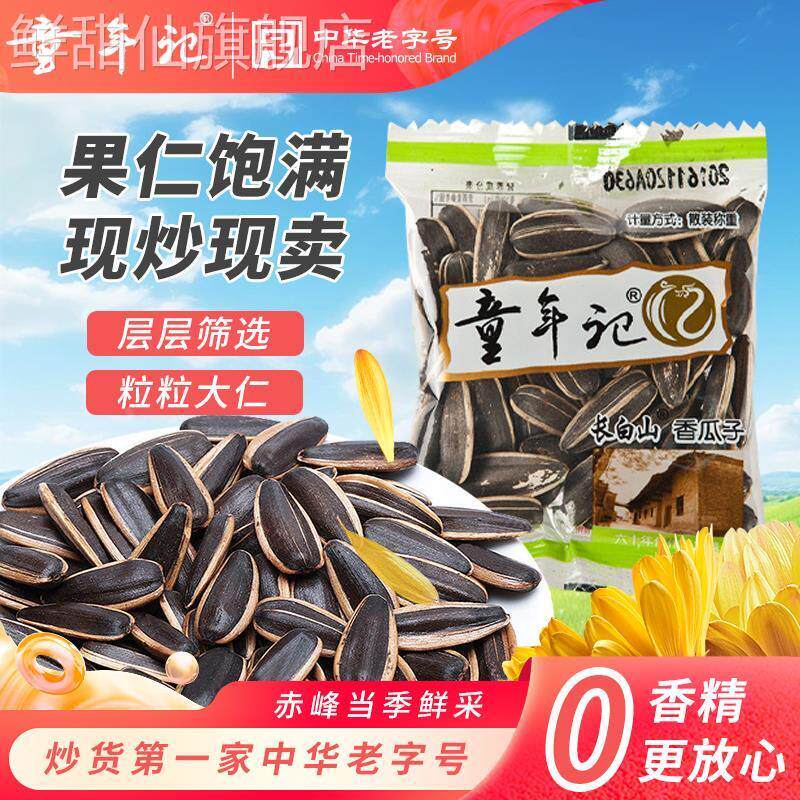 童年记香瓜子500g小包赤峰