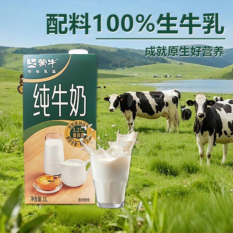 新货蒙牛全脂纯牛奶1L*12盒餐饮装早餐奶咖啡奶茶打奶泡面包烘焙