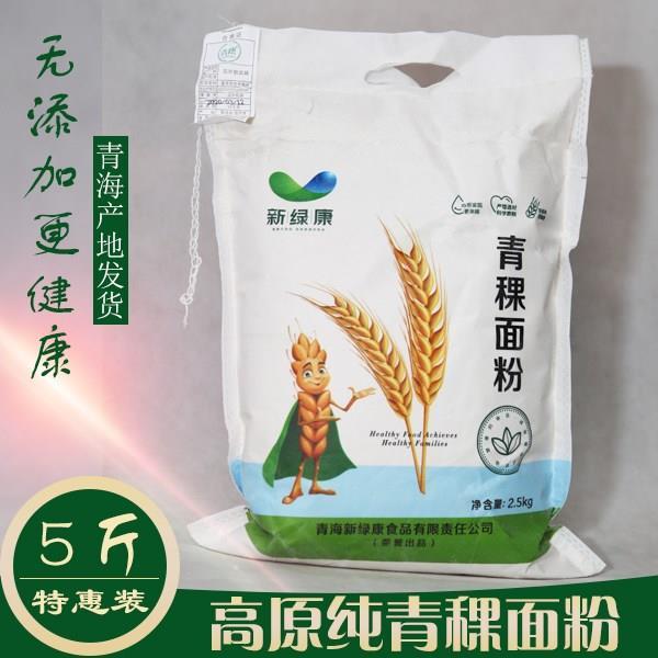 青海西藏青稞粉纯青稞面粉无蔗糖低筋面粉配苦荞更好杂粮炒面5kg