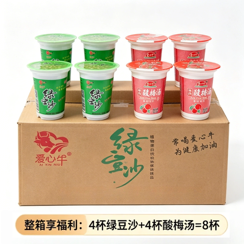 【超值组合装】绿豆沙冰植物蛋白冰镇饮料酸甜解腻酸梅汤汁300ml