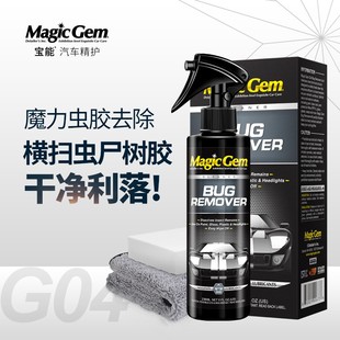 宝能汽车虫胶树胶去除剂清洁漆面鸟屎粪虫尸树粘树脂去污用清洗液