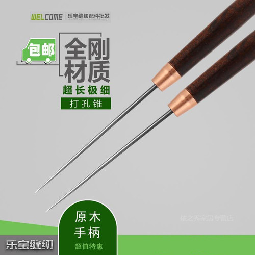 打孔锥超长尖锐钢针工具不锈钢定位钻木柄锥子细锥子针手工老式