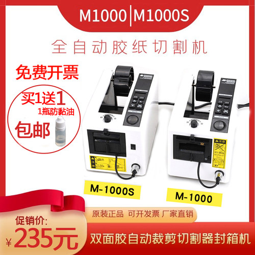 全自动双面高温胶带切割机M1000S/A1000/ED100胶纸机进口胶割机