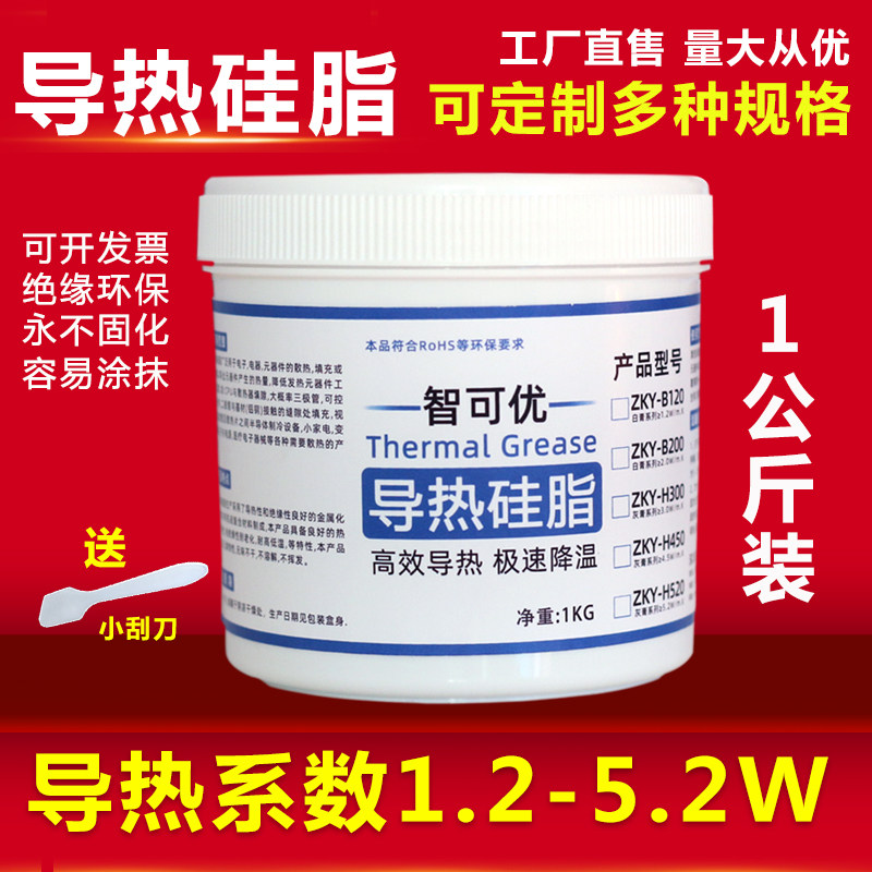 导热硅脂1千克KG一公斤桶装CPU散热硅脂耐高温硅胶导热膏ZKY-H520